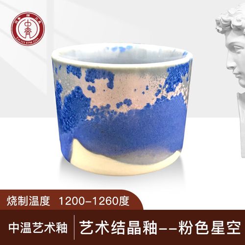 中齐制釉 中温艺术窑变釉(粉色星空)陶瓷釉料陶艺釉料1180-1260