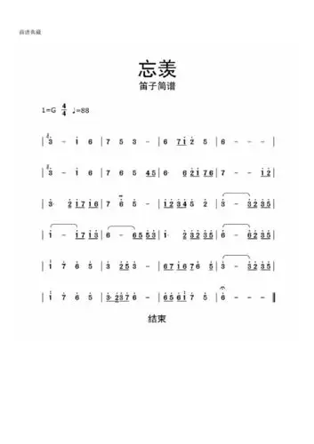 笛子入门曲谱 - 百度文库