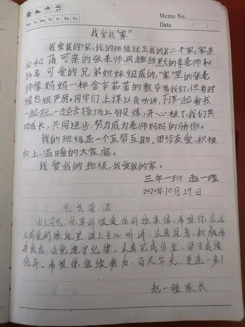 三年级第一学期漂流周记《我爱我家》