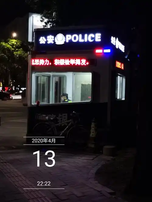 沙头派出所巡防队工作动态 (2020-04-13)