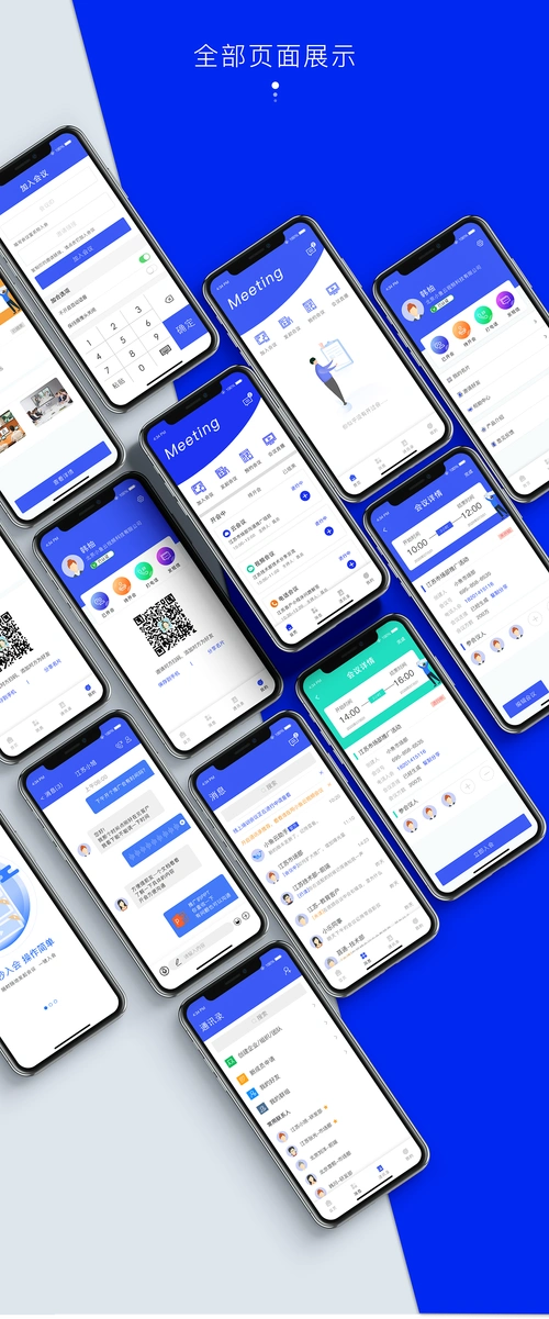 b端产品设计体验--小鱼云视频会议app