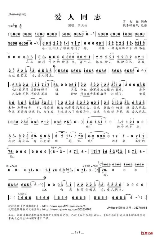 爱人同志简谱(歌词)-罗大佑演唱-桃李醉春风记谱1