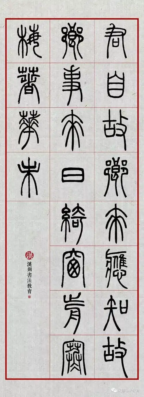 「邓石如篆书集字」来日绮窗前,寒梅著花未?