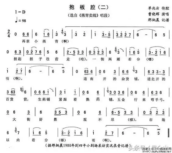 这些调式多半是民歌小调,它穿插在二人转的基本板式曲版之中进行使用.