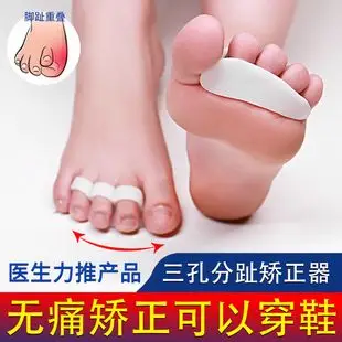 大脚趾小脚趾二弯曲矫正器分离器