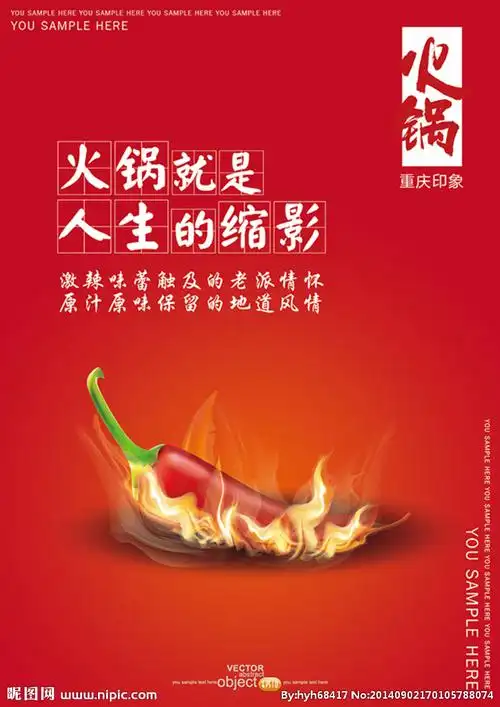 红色火锅设计图__广告设计_广告设计_设计图库_昵图网nipic.com