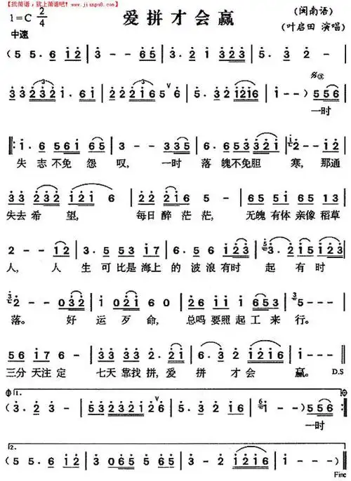 《爱拼才会赢》简谱