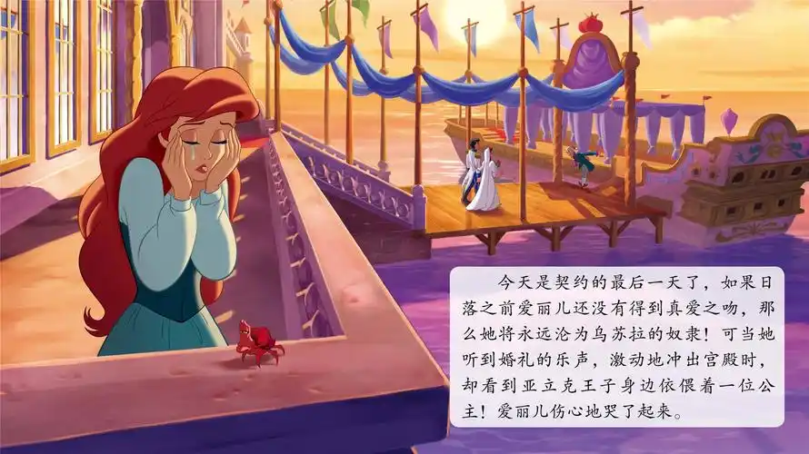 儿童绘本故事推荐《小美人鱼》