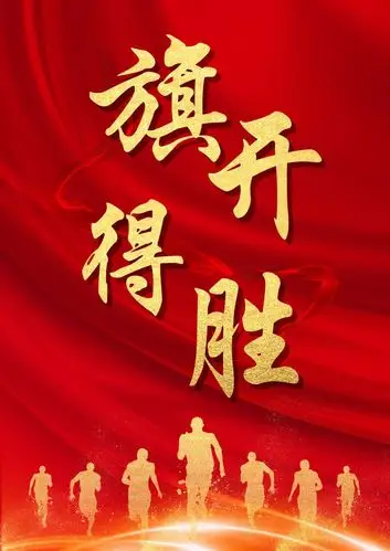 祝高山学子2021年普通高考适应性测试旗开得胜