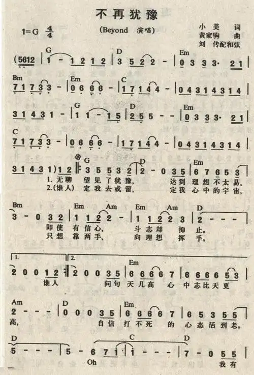 歌谱专区 歌谱分享 → 不再犹豫 歌手:beyond 分类:流行 格式:简谱
