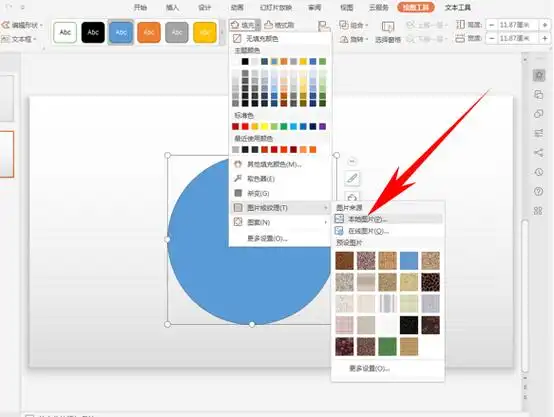 ppt演示办公—将正方形的图片转变为圆形