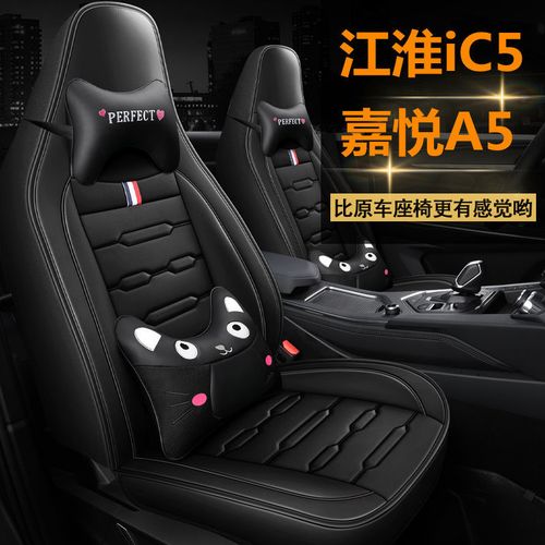 江淮ic5汽车坐垫套 嘉悦a5座椅套全包围座垫卡通坐套四季通用车垫
