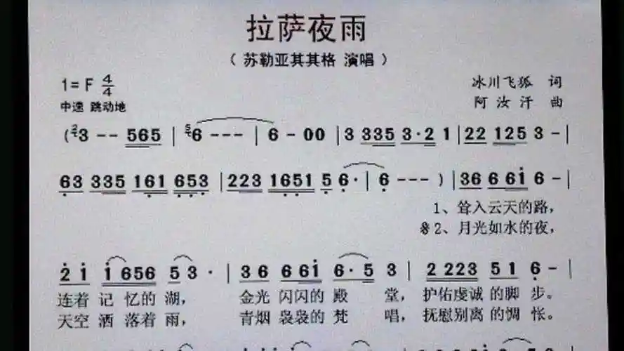 吕老师教简谱《拉萨夜雨》