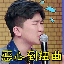 帅哥唱歌哭泣恶心到扭曲gif动图_动态图_表情包下载_soogif