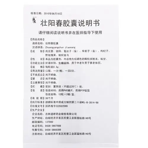 道君壮阳春胶囊 0.3g*24粒/盒