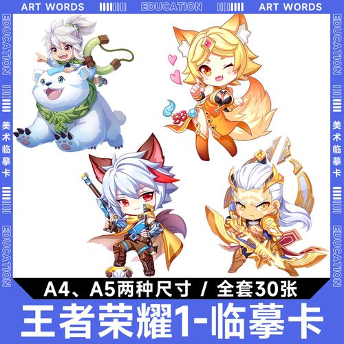 q版动漫王者荣耀合集美术临摹卡初级漫画卡通人物绘画室马克笔