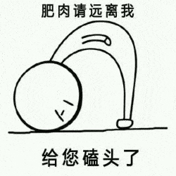 给我买口红表情包:老公好,给您磕头了