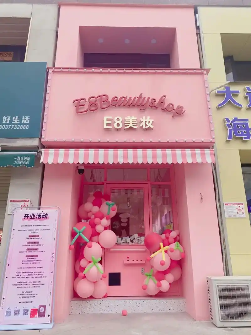 e8美妆店铺96.想要的都有现货 可以边试色边逛 老板是上海 - 抖音