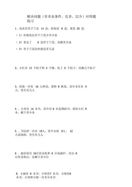 一年级下册解决问题应用题练习