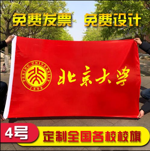 校旗定做学校校旗设计运动会旗免费设计班旗设计制作校旗制作校旗设计