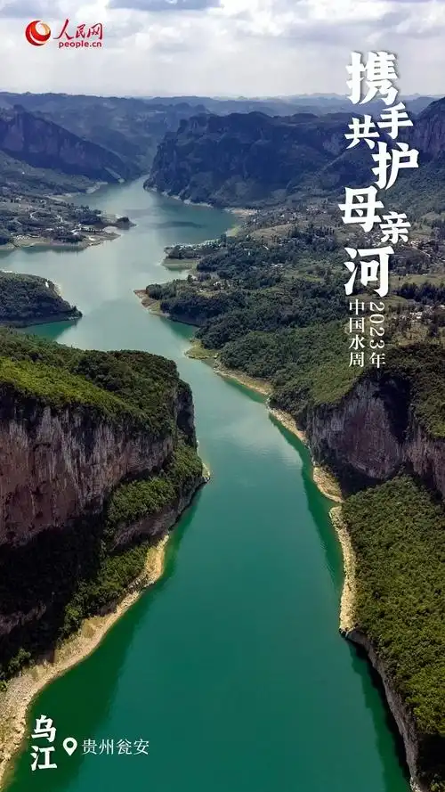 中国水周江河焕新颜携手共护母亲河