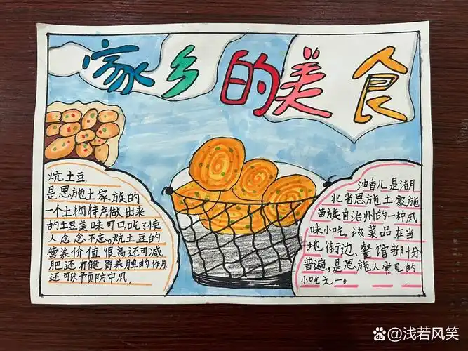 家乡的美食手抄报