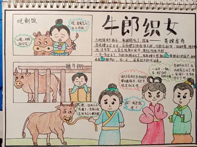 牛郎织女连环画