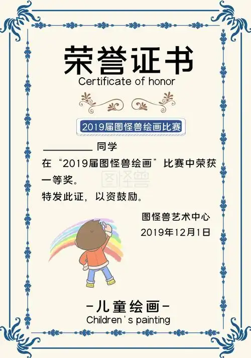 图怪兽证书/奖状(竖)频道提供《绘画比赛荣誉证书黄色简约大气》在线