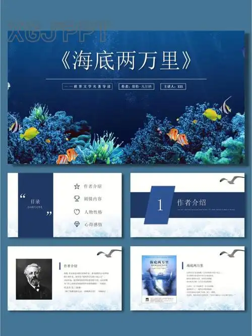 78带内容78海底两万里名著导读语文课件ppt