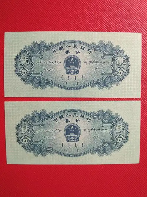 1953年长号贰分二连号纸币