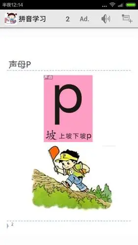 儿童拼音学习卡片学拼音软件