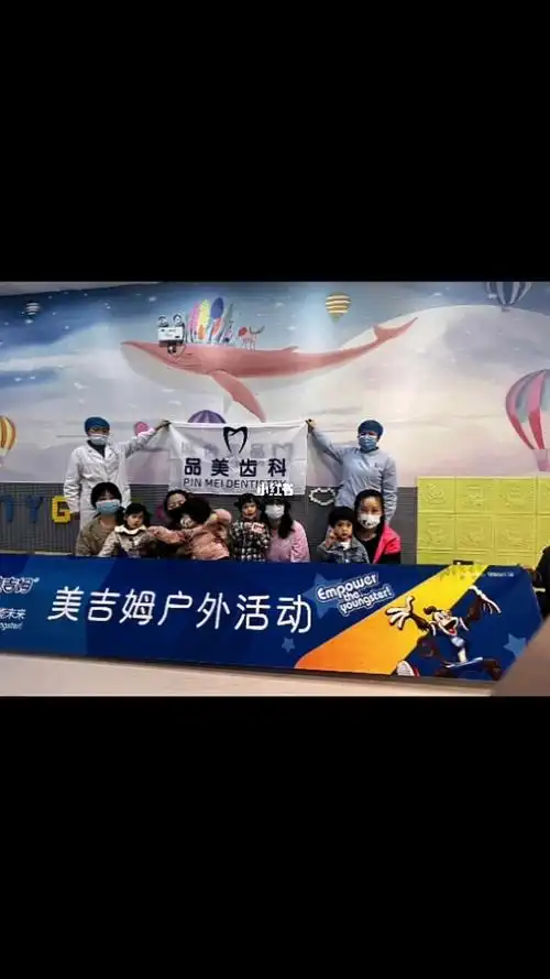 美吉姆职业体验活动小小牙医