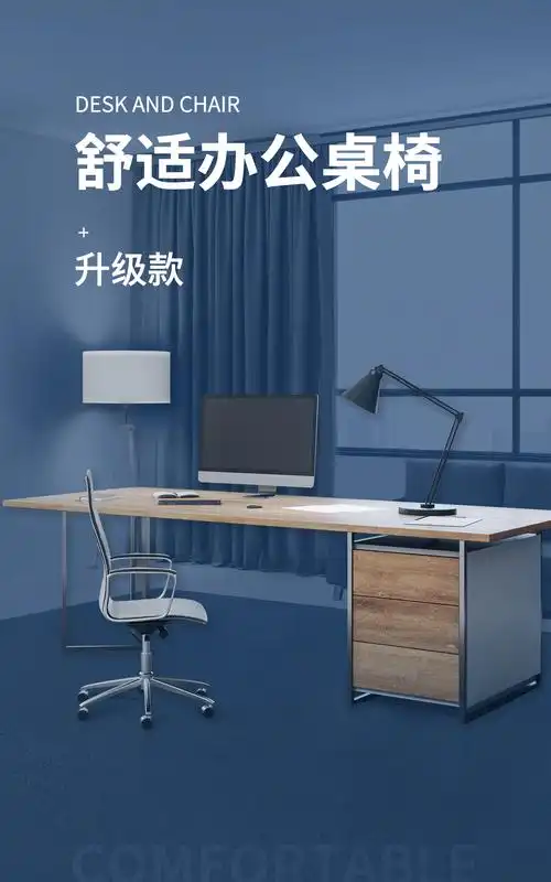 简约家装家具办公椅海报