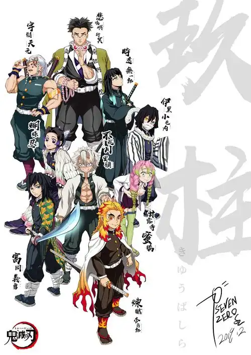 鬼灭之刃---九柱|动漫|动画片|xwade - 原创作品 - 站酷 (zcool)