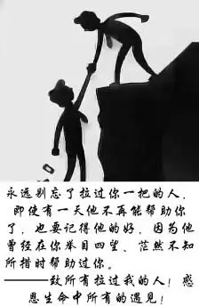 致所有拉过我的人!感恩生命中所有的遇见!