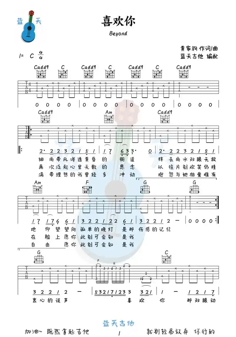 《喜欢你》吉他谱#乐谱 #音乐分享 #吉他谱 - 抖音