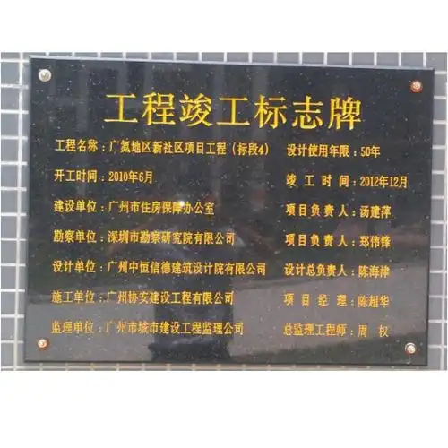 竣工标志牌 工程项目验收 建设施工勘察设计监理单位名称 石雕刻
