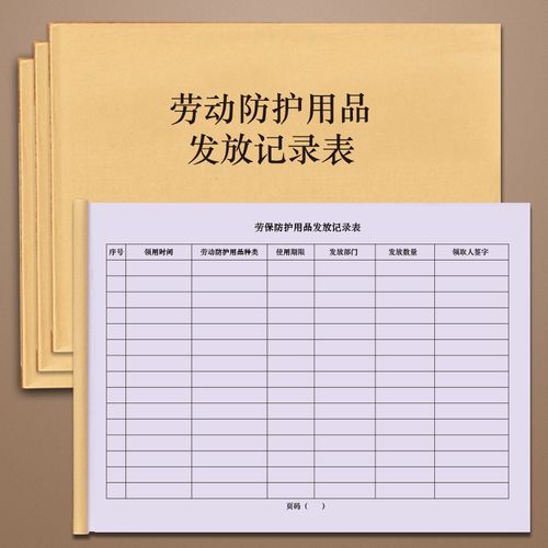 疫情防控登记本仓库劳保用品领用记录手套头盔安全生产物品交接台账