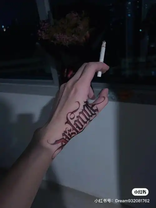 分享贴我优秀的同事dream唯美花体字