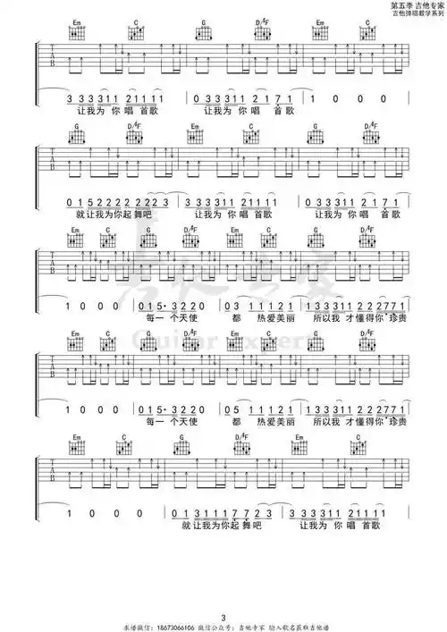 为你唱首歌 c调吉他谱