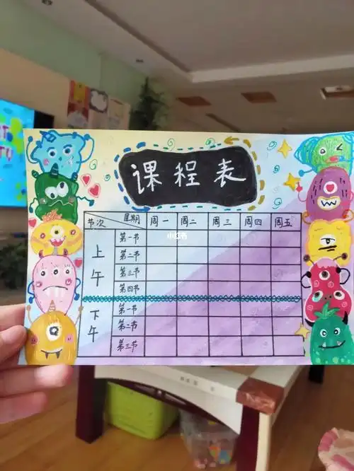 手绘课程表