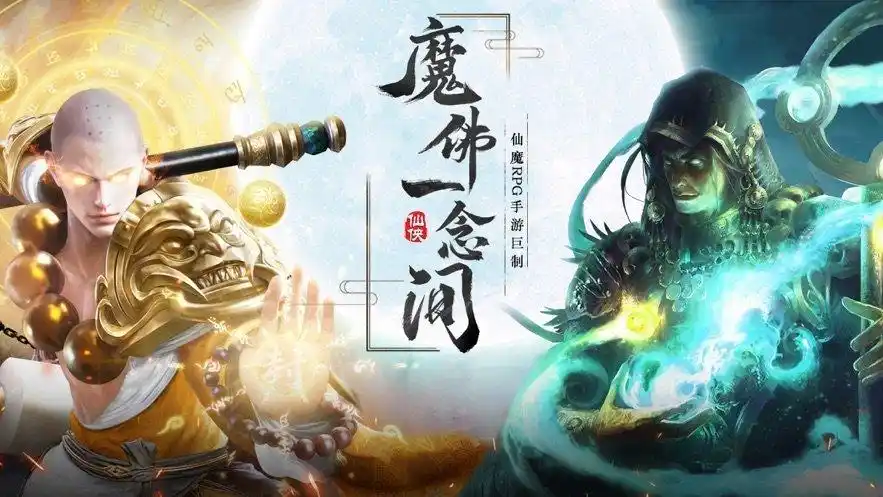 地藏传说红包版这是款佛魔题材打造的3d玄幻风格仙侠游戏,游戏能带