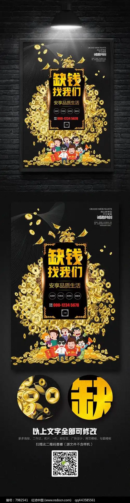 高档创意贷款宣传海报