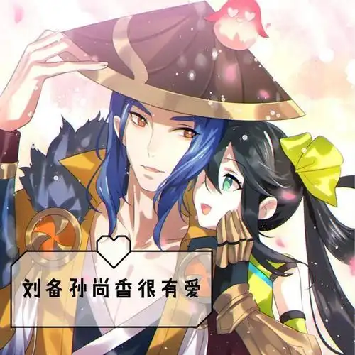 刘备&孙尚香说到王者峡谷的英雄cp,朋友们可能第一时间就会想到貂蝉和