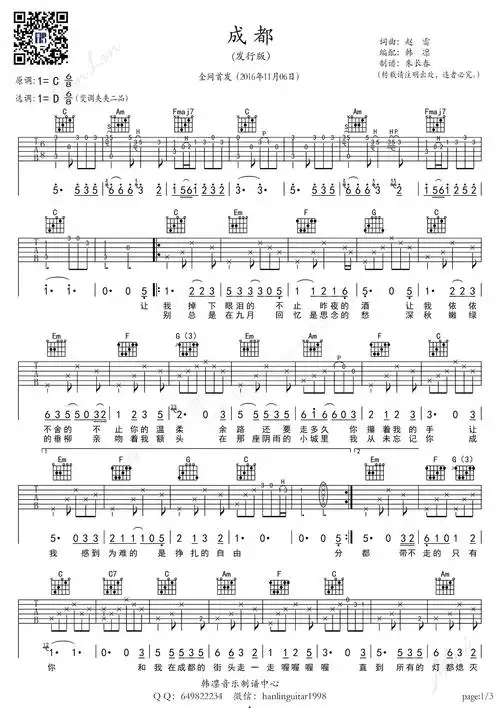 成都(发行版)吉他谱(图片谱,发行版,韩凛音乐,弹唱)_赵雷(雷子)_成都