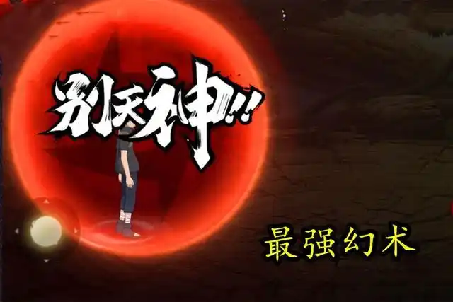 火影手游:优化一点秒变秀神?莽夫级止水,别天神成为核心技能!