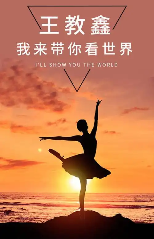 演员全欣助力线头公益王教鑫我来带你看世界