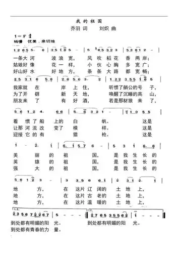 我的祖国简谱word版