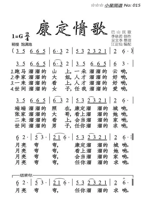 康定情歌简谱-演唱-落红制作曲谱1