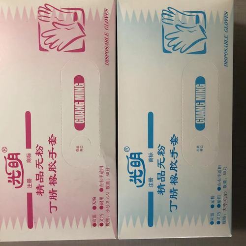 光明一次性无粉丁腈橡胶手套 独立包装 蓝色丁腈手套25双/盒